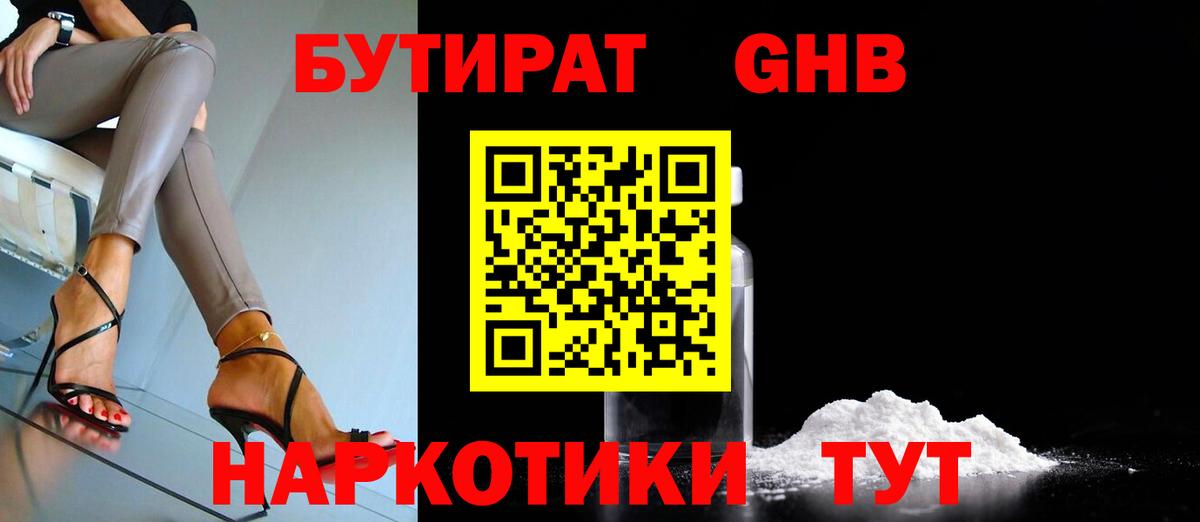 Шахты  БУТИРАТ бутандиол  Вход с VPN 