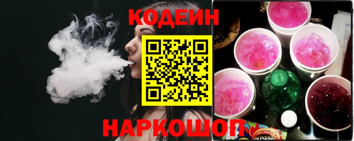 Codein Purple Drank Шахты