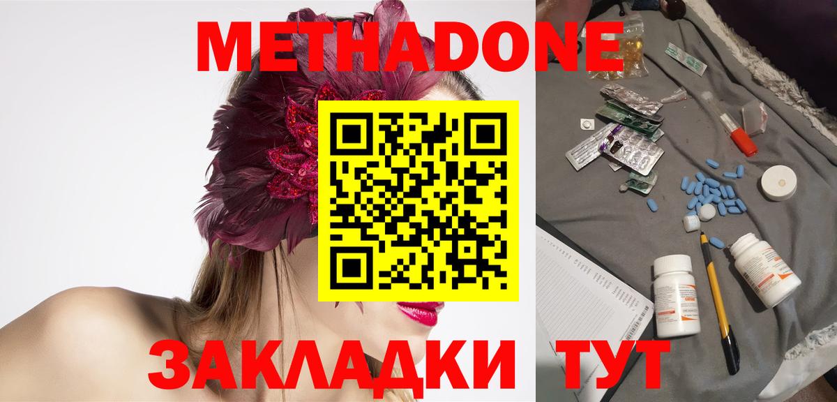 Метадон methadone  OMG ссылки  Метадон methadone  Шахты  Вход с VPN 