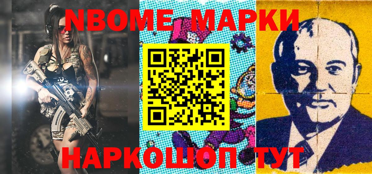 Марки 25I-NBOMe 1500мкг Шахты